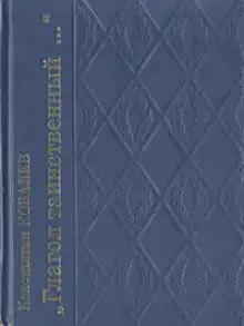 Глагол таинственный