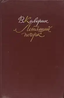 Летящий почерк