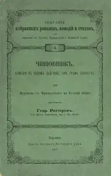 Чиновник