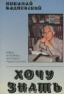 Хочу знать