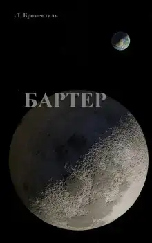 Бартер
