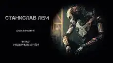 Душа в машине