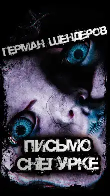 Письмо Снегурке