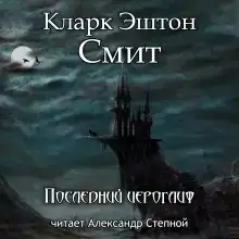 Последний иероглиф