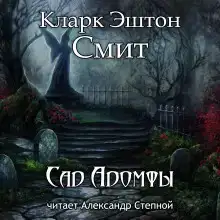 Сад Адомфы