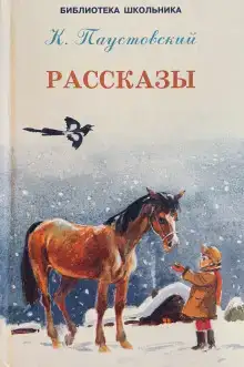 Рассказы