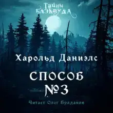 Способ №3