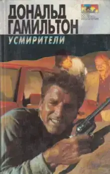 Усмирители