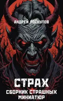 Страх