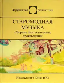 Эхо