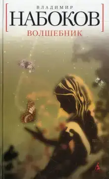 Волшебник