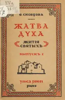 Жатва Духа