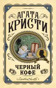 Черный кофе