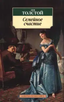 Семейное счастье