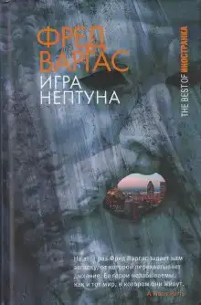 Игры Нептуна