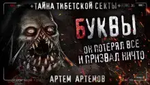 Буквы