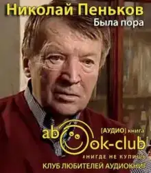 Была пора