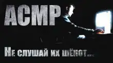 АэСэМэР