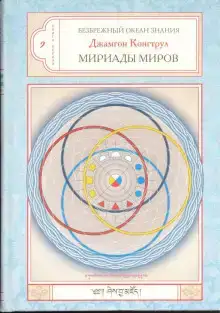 Мириада миров
