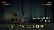 Патрон 22 Свифт