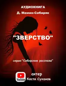 Зверство