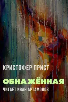 Обнажённая