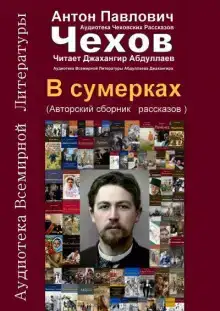 В сумерках