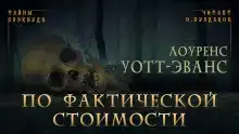По фактической стоимости