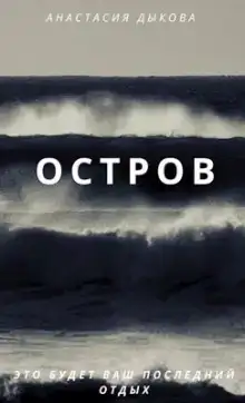 Остров