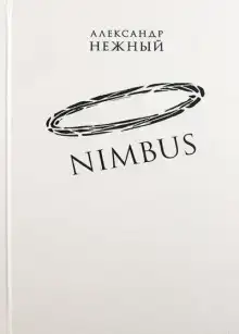 Nimbus