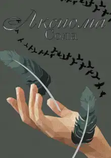 Аксиома