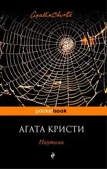 Паутина