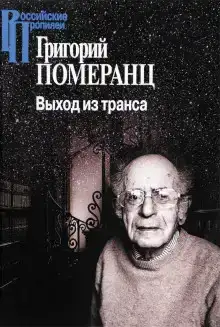 Выход из транса