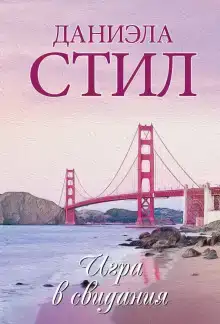 Игра в свидания