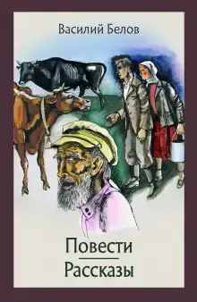Повести и рассказы
