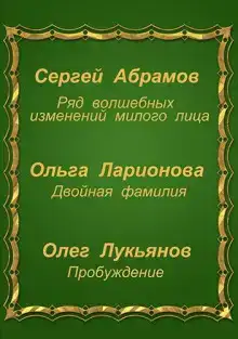 Фантастические истории