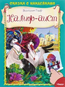 Халиф-Аист