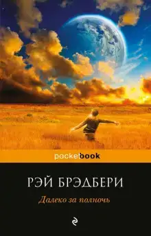 Осенняя Игра