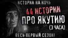 Якутия
