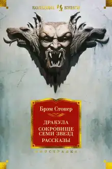 Железная дева