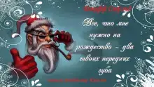 Все, что мне нужно на рождество - два твоих передних зуба