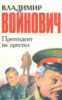 Претендент на престол