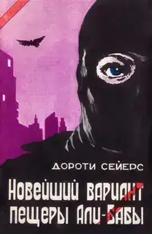 Новейший вариант пещеры Али-Бабы