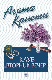 Вечерний клуб «Вторник»