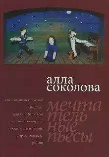 Люди, звери и бананы