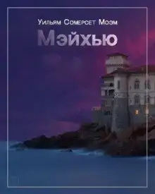 Мэйхью