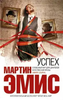Успех