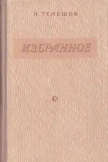 Избранное
