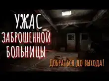 Стационар