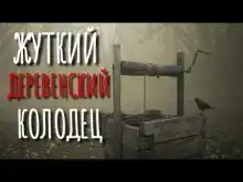 Колодец у леса